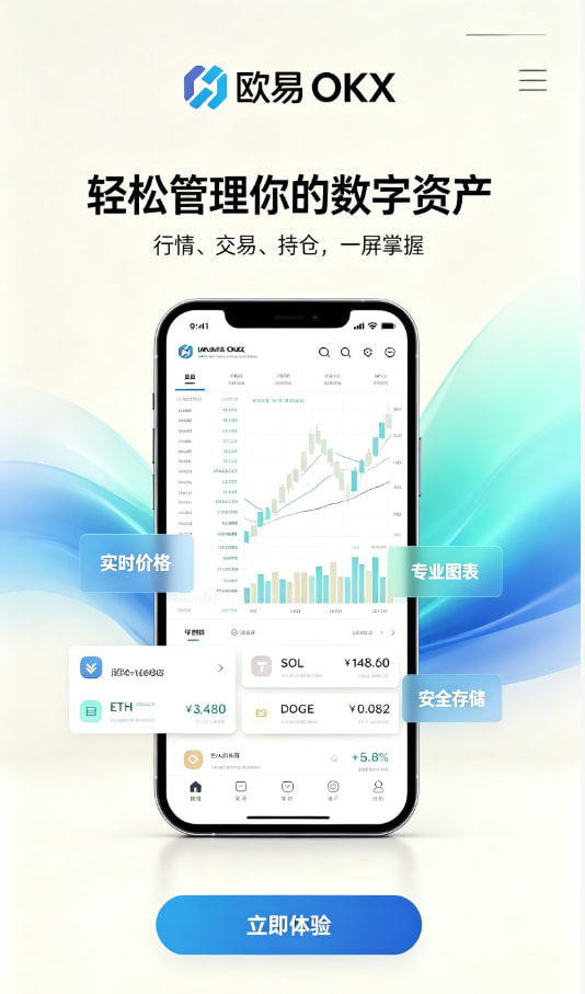 欧交易所APP平台介绍配图一